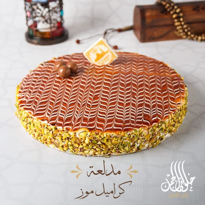 مدلعة كارميل